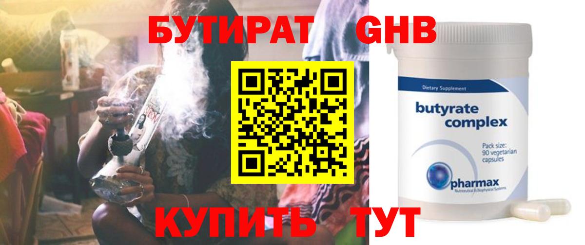БУТИРАТ 99%  Вход с VPN  Пугачёв 