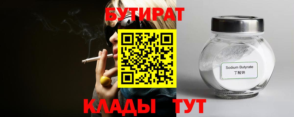 Бутират бутик Пугачёв