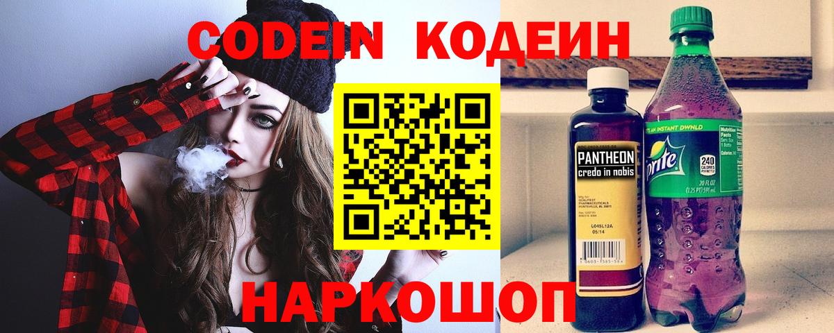 Пугачёв  Кодеиновый сироп Lean напиток Lean (лин)  Вход с VPN  Кодеиновый сироп Lean Purple Drank 